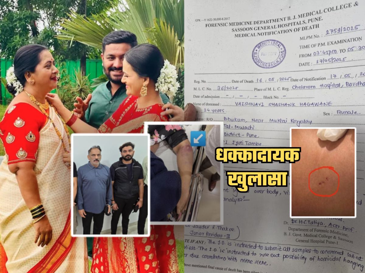 आत्महत्येआधी वैष्णवीच्या शरीरावर…; हगवणेंच्या क्रूरपणाचा कळस; Post Mortem मधून खुलासा आत्महत्येआधी वैष्णवीच्या शरीरावर…; हगवणेंच्या क्रूरपणाचा कळस; Post Mortem मधून खुलासा