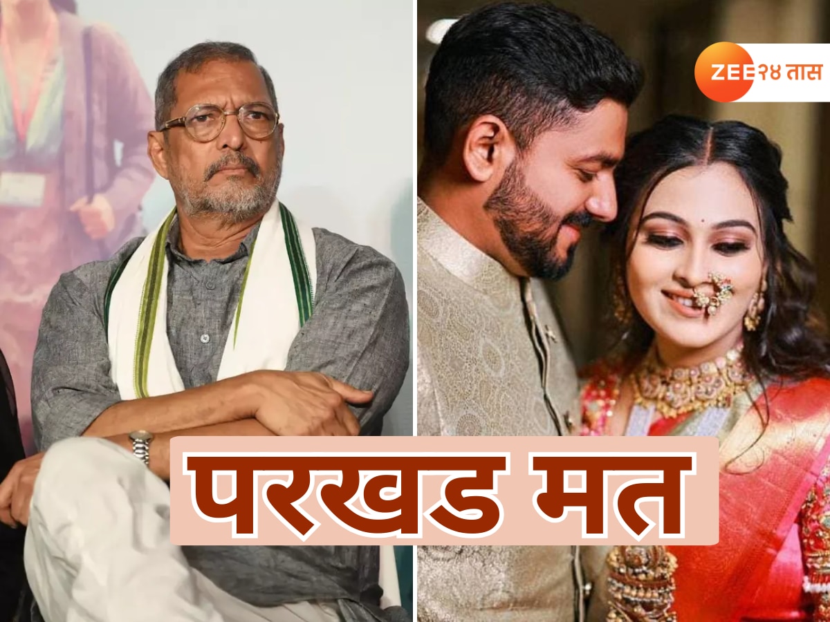 ‘हुंडाबळी ही वृत्ती..’ वैष्णवी हगवणे मृत्यू प्रकरणावर नाना पाटेकरांच परखड मत ‘हुंडाबळी ही वृत्ती..’ वैष्णवी हगवणे मृत्यू प्रकरणावर नाना पाटेकरांच परखड मत