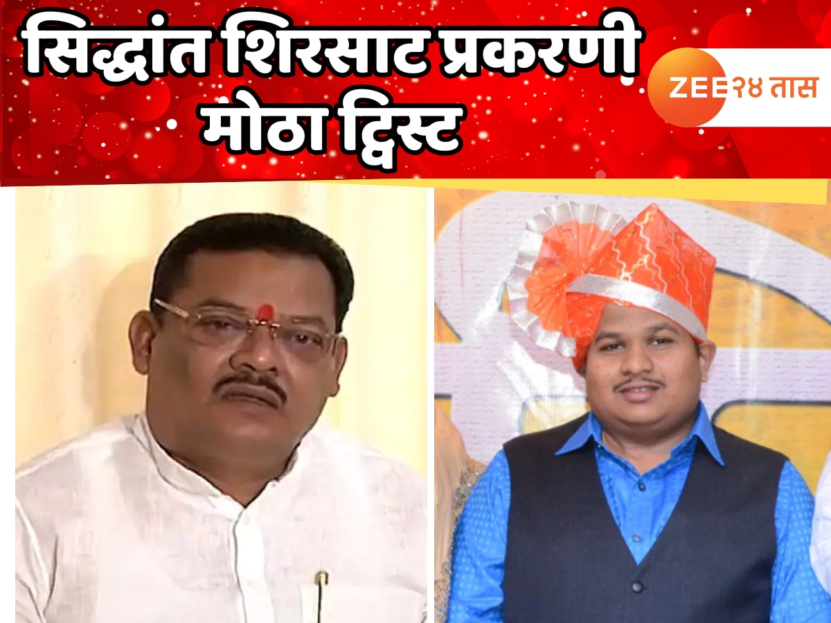 सिद्धांत शिरसाट प्रकरणात मोठी अपडेट! विवाहित महिला म्हणाली की, ‘संजय शिरसाटांचा कोणताही दबाव…’