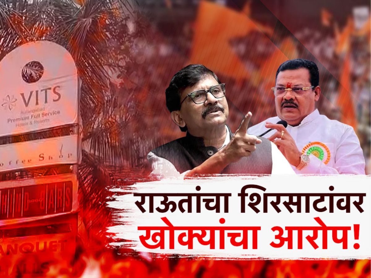 पुत्रप्रेमामुळे शिरसाट अडचणीत; संभाजीनगरमध्ये वेदांत हॉटेल खरेदीच्या व्यवहारात गोलमाल?