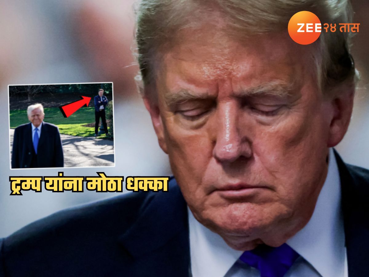 ट्रम्प यांना मोठा धक्का! जगातील सर्वात श्रीमंत पाठीराख्याने सोडली साथ; तडकाफडकी राजीनामा