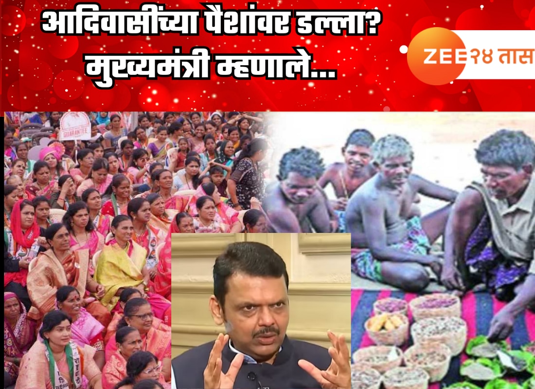 Devendra Fadnavis : लाडक्या बहिणीसाठी आदिवासी विभागाचा निधी वळवला? देवेंद्र फडणवीस म्हणाले, ‘पैशांची तरतूद…’