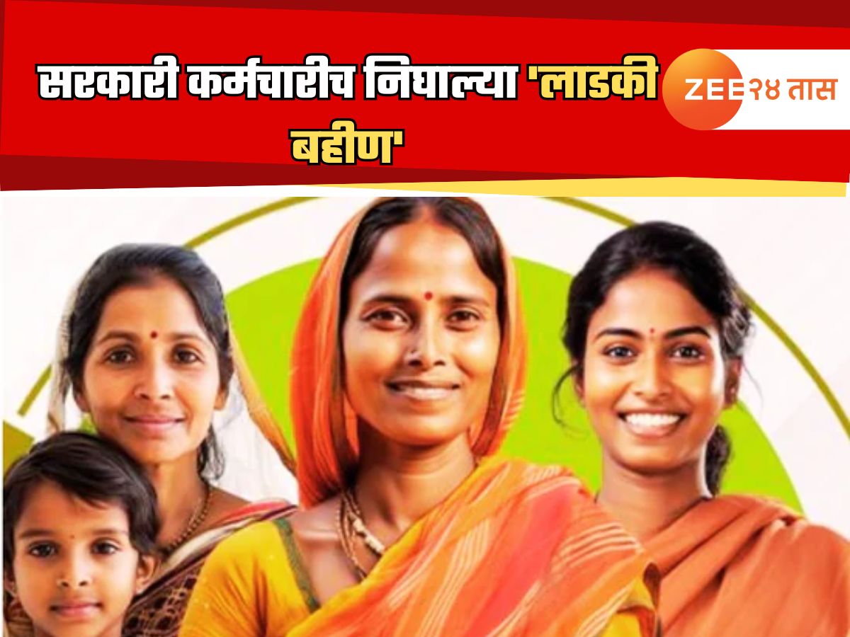 Ladki Bahin Yojana Latest News 2652 women government employee take advantage of scheme