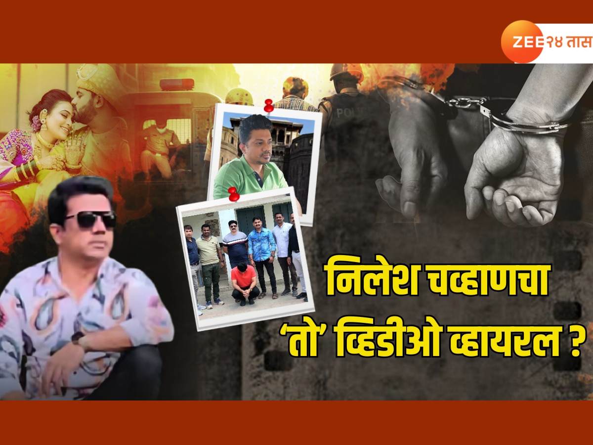 मोठी बातमी! विकृत निलेश चव्हाण ‘तो’ व्हिडीओ व्हायरल, न्यायालयात हजर