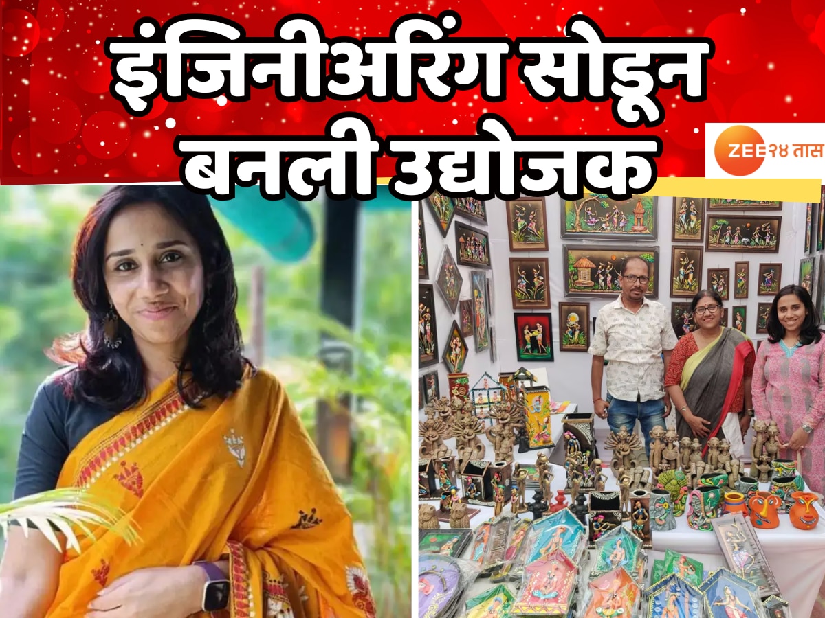 Success Story: इंजिनीअरिंग सोडून सुरु केला व्यवसाय, पुण्याच्या सुष्मिताने ‘अशी’ केली 50 लाखांची कमाई!