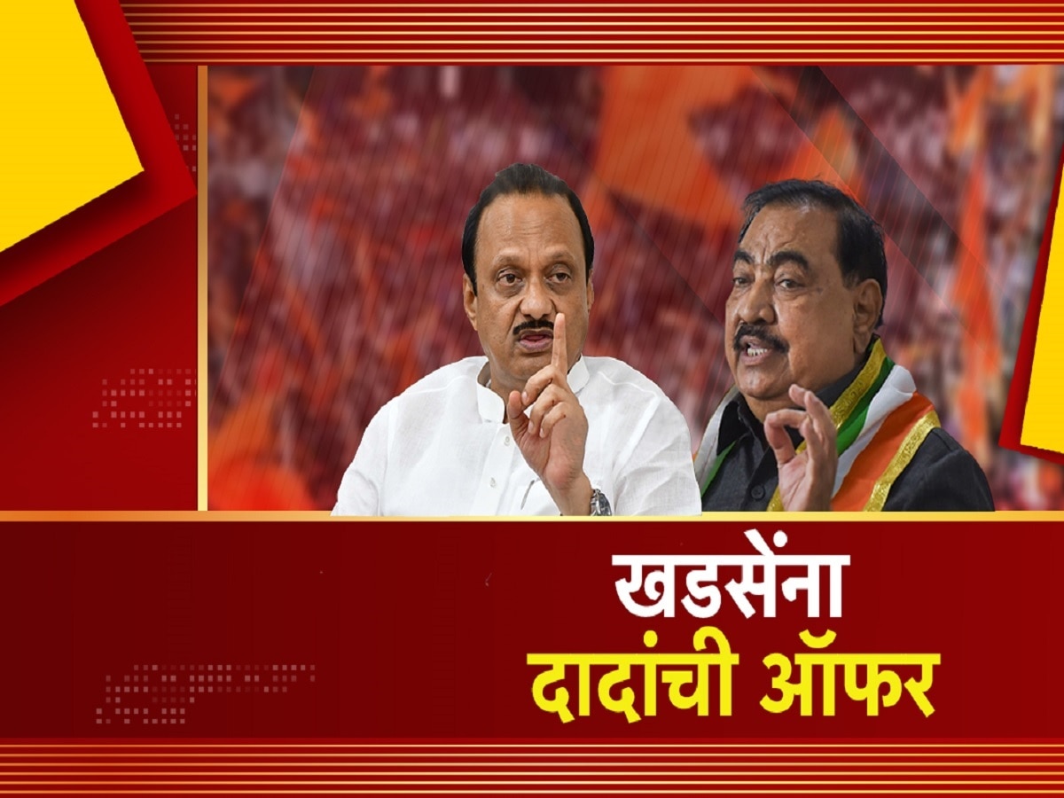 एकनाथ खडसेंना राष्ट्रवादीची ऑफर, मिटकरींमार्फत अजितदादांनी ऑफर दिल्याचा खडसेंचा दावा