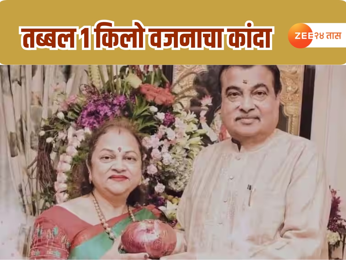 Nitin Gadkari Wife Kanchan Gadkari Grows 1 kg organic onion with new mulching technique; नितीन गडकरींच्या शोधात 1 किलोचा कांदा, काय आहे मल्चिंग पेपर टेक्निक?
