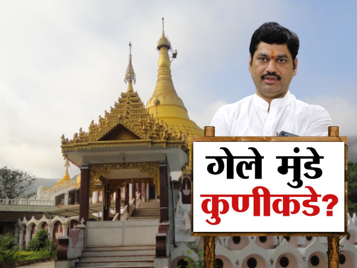 इगतपुरीत येथील 9 दिवसांची ध्यानसाधना संपून धनंजय मुंडे गेले कुणीकडे?