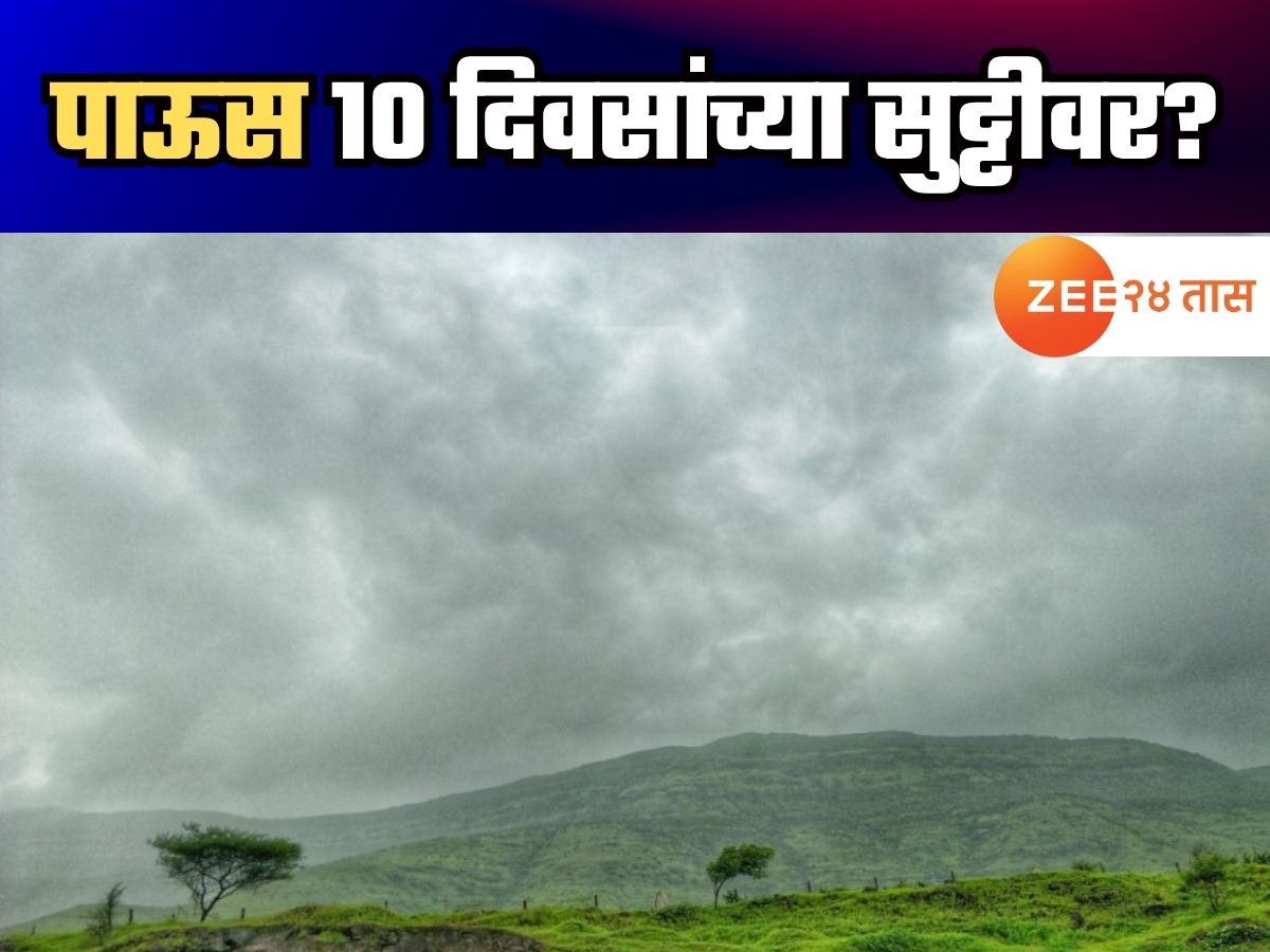 मान्सून मोठ्या सुट्टीवर; कोकणापासून विदर्भापर्यंत कसं असेल हवामान? शेतकऱ्यांसह सामान्यांसाठी महत्त्वाचा इशारा