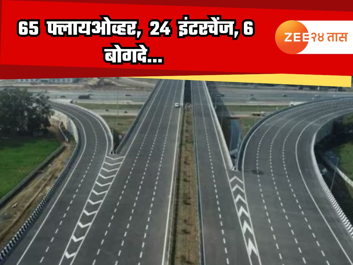 फडणवीसांचा ड्रिम प्रोजेक्ट 5 जूनला सेवेत! नाशिक ते मुंबई फक्त 2 तासांत पोहोचता येणार, देशातील सर्वात अत्याधुनिक एक्सप्रेसवे