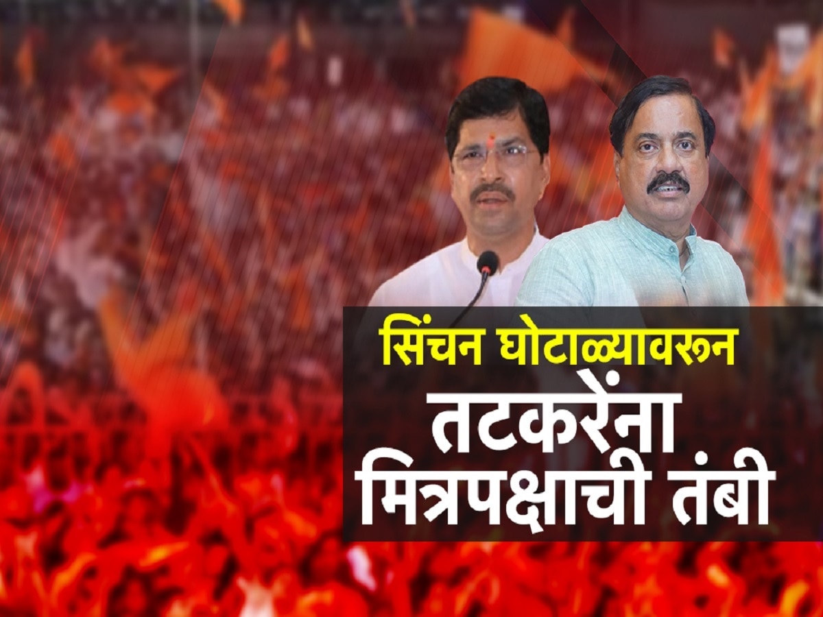 सिंचन घोटाळ्यावरून सुनील तटकरेंना मित्रपक्षांची तंबी, महेंद्र थोरवेंचा तटकरेंना इशारा