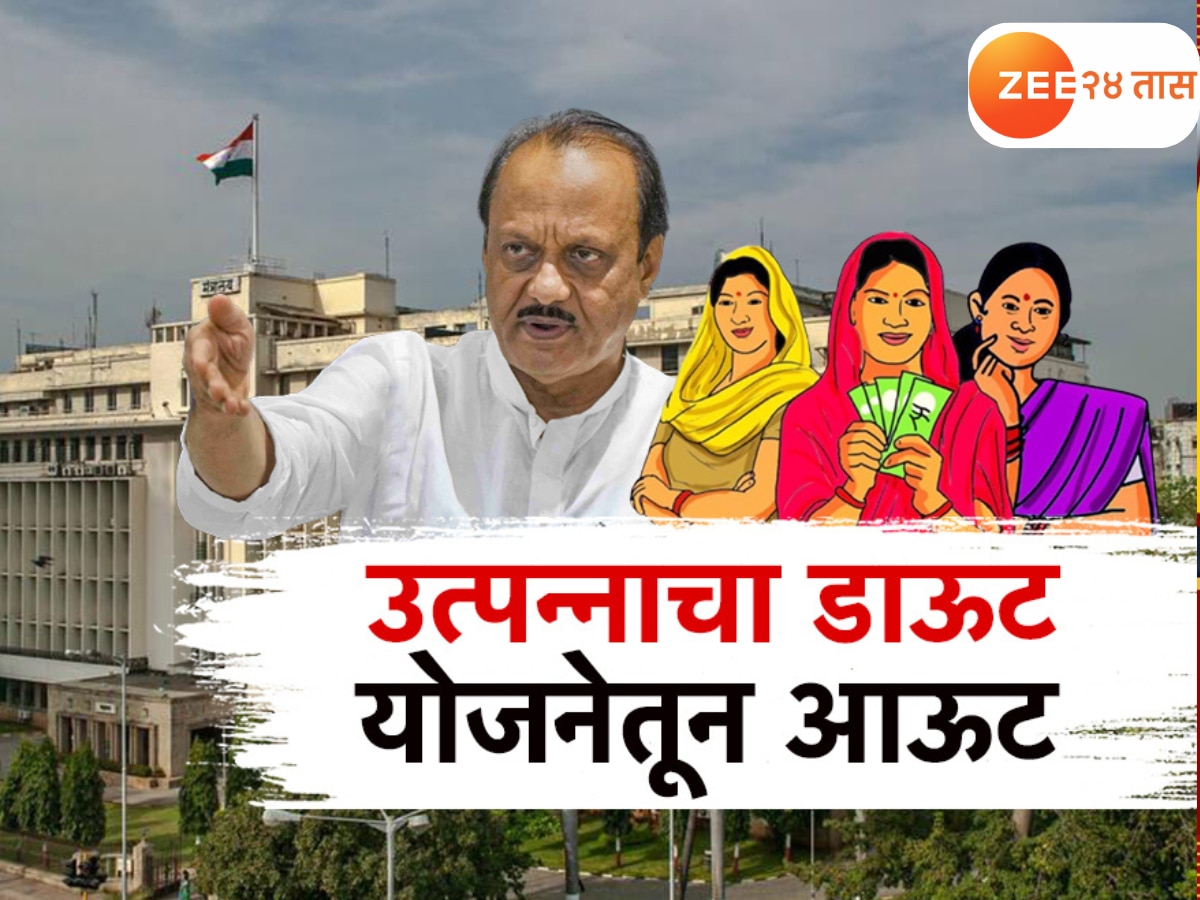 Ladki Bahin: महाराष्ट्रात 19 लाखाहून अधिक लाडक्या बहीणी अपात्र, तुम्ही ‘या’ सरकारी चाळणीत बसता का?