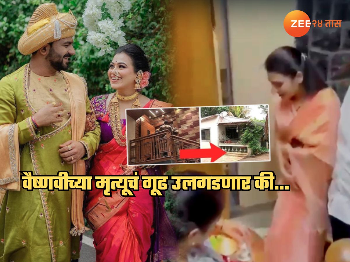 वैष्णवी हगवणे प्रकरणाला वेगळं वळण? साडी अन् रुममधील पंखा उलगडणार हत्येचं गूढ?