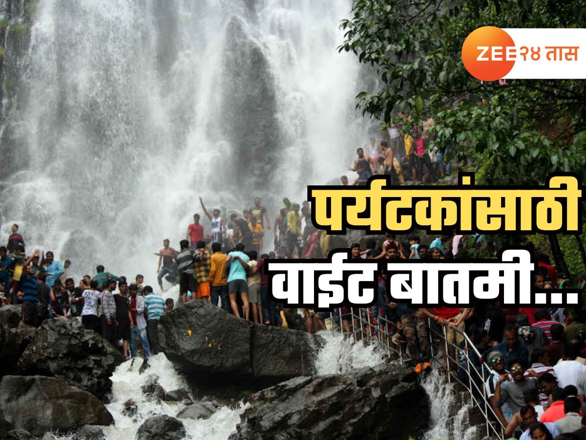 …तर पावसाळी सहलीसाठी आंबोली धबधब्यावर जाता येणार नाही; कोकणात येणाऱ्यांसाठी प्रशासनाचा नवा नियम?