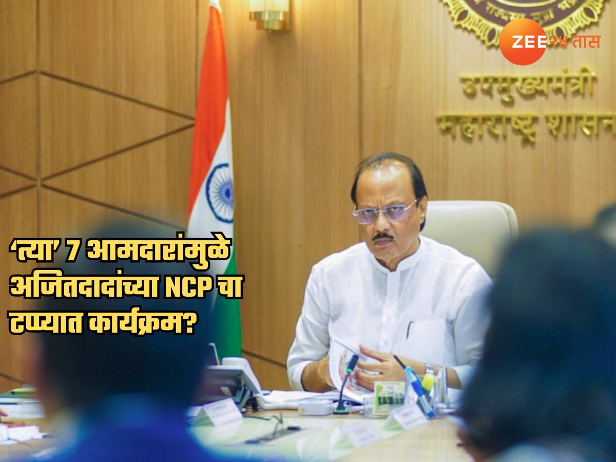 अजित पवारांच्या NCP ला सर्वात मोठा धक्का! ‘त्या’ 7 आमदारांमुळे 2 वर्षाची मेहनत पाण्यात