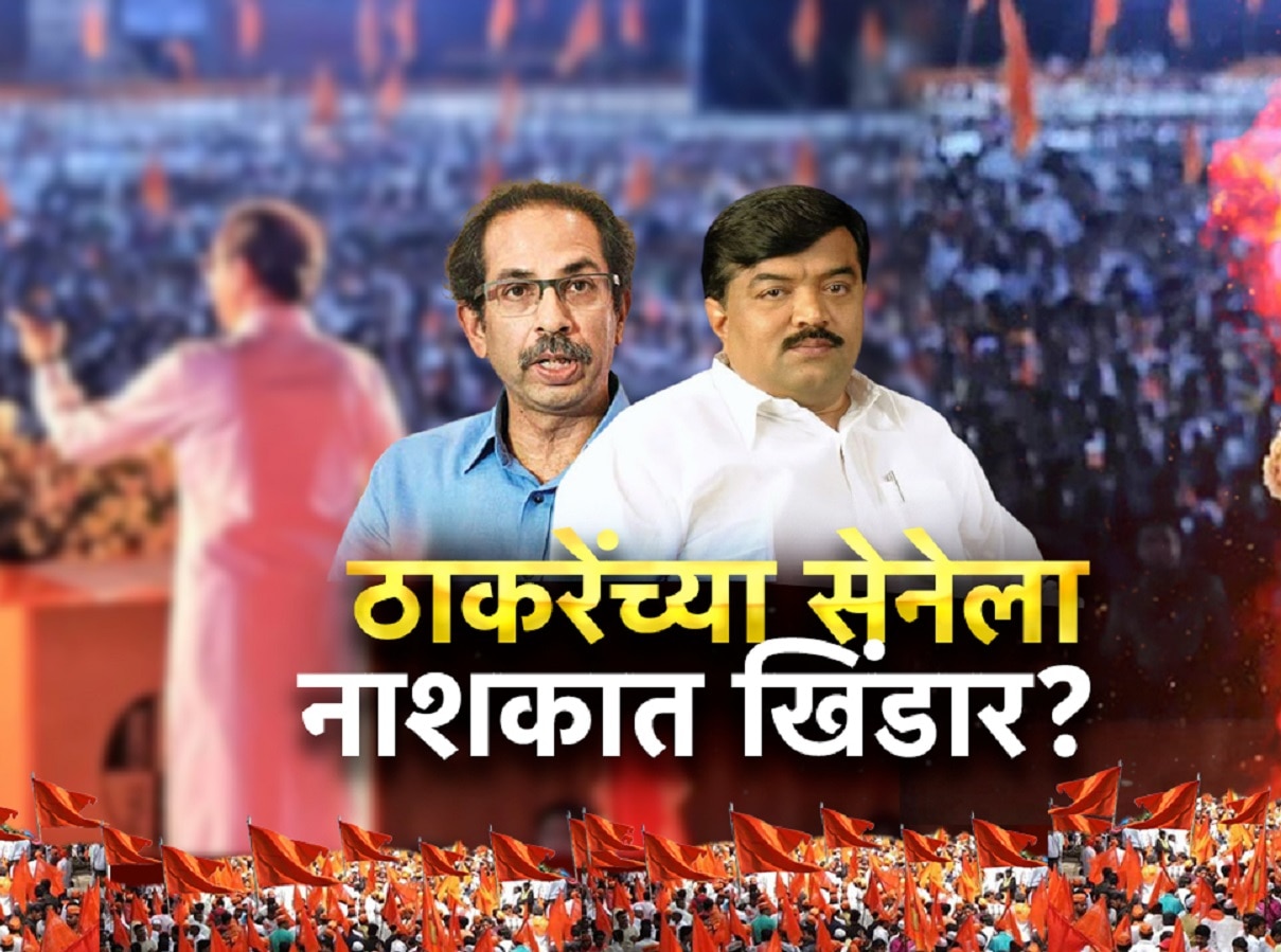 उद्धव ठाकरेंना आणखी एक धक्का! मोठा नेता साथ सोडण्याच्या तयारीत, म्हणाला ‘पक्षसंघटनेत बदल करताना…’