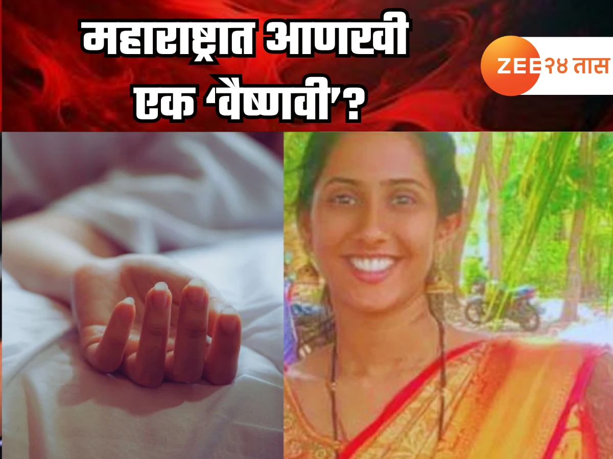 कार, पैसा अन्… वैष्णवीनंतर आणखी एका सुनेनं उचललं टोकाचं पाऊल; सोलापुरात गर्भवती महिलेचा बळी
