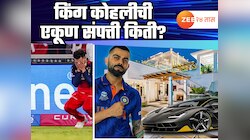 Virat Kohil Net Worth : क्रिकेट, व्यवसाय, कार, घरे आणि बरेच काही..! किंग कोहलीची एकूण संपत्ती किती?