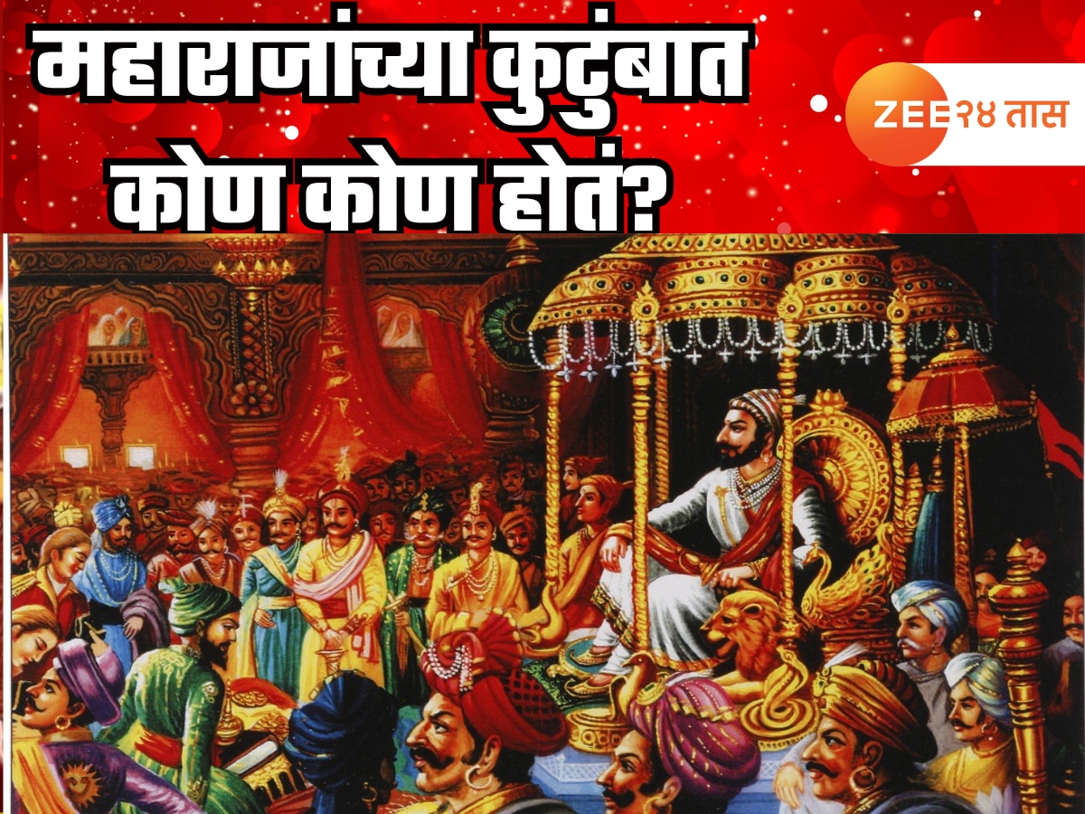 Shivaji Maharaj Family: शिवाजी महाराजांनी किती विवाह केले? सईबाईंसह कुटुंबात कोण कोण होतं?