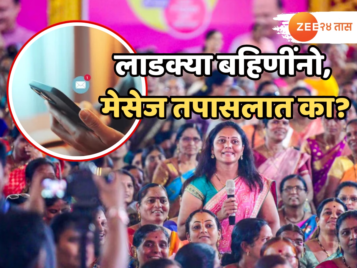लाडक्या बहिणींनो, मोबाईलवर मेसेज तपासलात का? मे महिन्याच्या हफ्त्यासंदर्भात आदिती तटकरेंकडून मोठी अपडेट