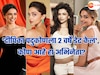 'दीपिका पदुकोण माझ्यासोबत 2 वर्षे रिलेशनशिपमध्ये, मग मी तिला सोडलं', अभिनेत्याचा दावा!