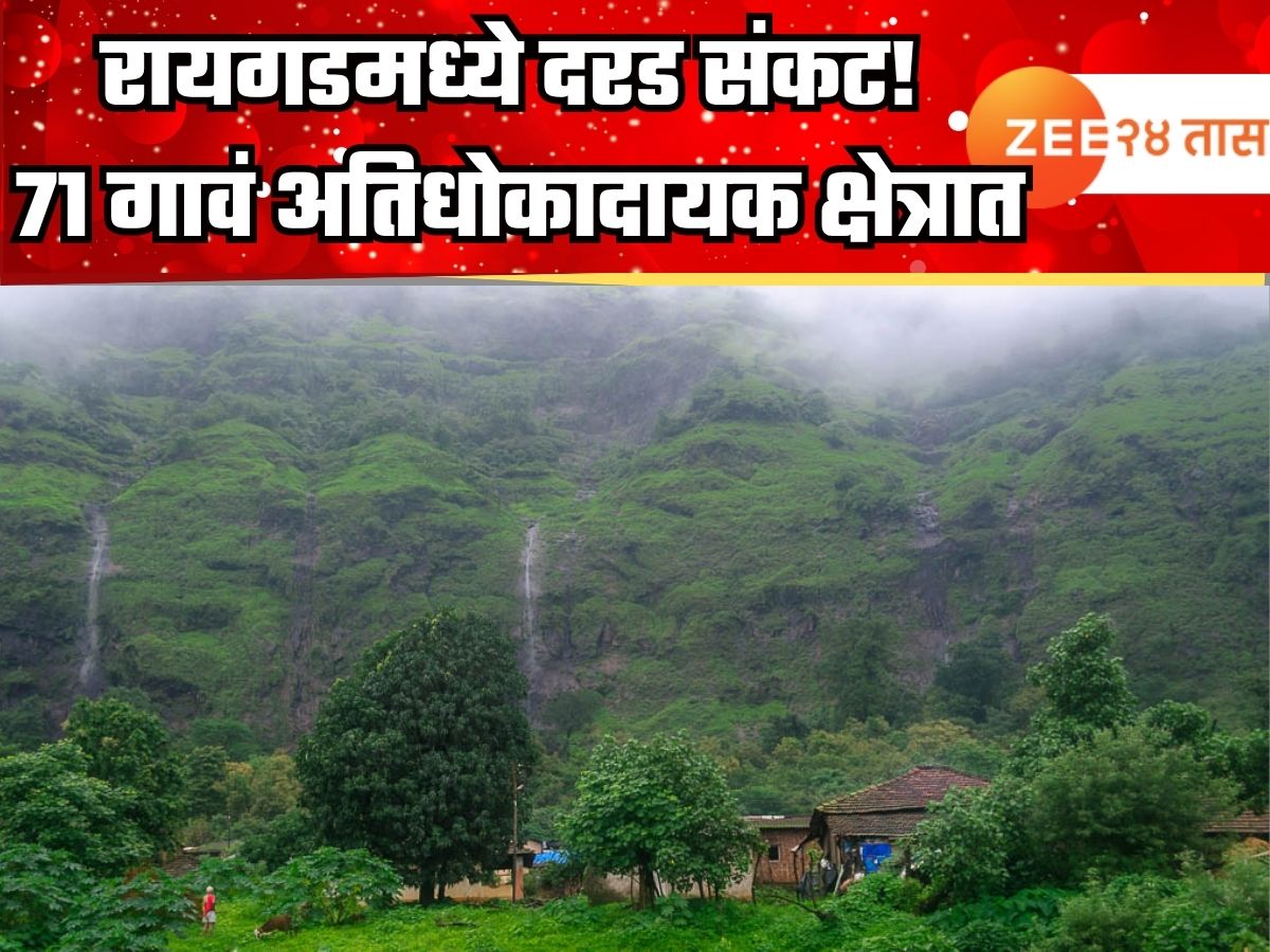 ‘आमचं पुनर्वसन करा’, सर्वेक्षणात रायगडमधील 392 गावं दरड प्रवण म्हणून जाहीर, कोणत्या तालुक्यात किती गावं?
