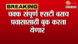 पंढरपूरला जाणऱ्या लाखो भाविकांसाठी आनंदाची बातमी; पांडुरंगाच्या भेटीसाठी नवी लालपरी 