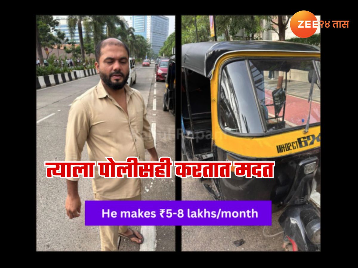 दिवसाला 20 ते 30 हजार अन् महिन्याला 5 ते 8 लाख रुपये कमवणारा मुंबईचा रिक्षावाला; बिझनेस मॉडेल थक्क करणारं