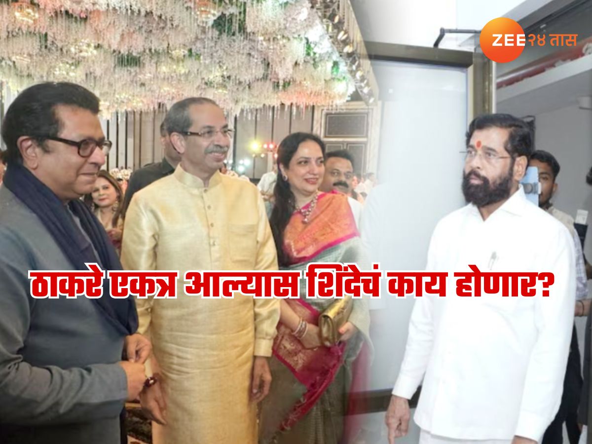 दोन्ही ठाकरे एकत्र आल्यास शिंदेंचा ‘टप्प्यात कार्यक्रम’ निश्चित? भाजपाही सोडणार साथ?