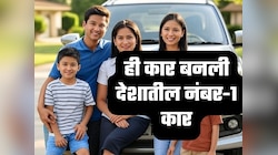 5 स्टार सेफ्टी असणारी 'ही' कार बनली देशातील नंबर-1 कार,  किंमत फक्त 6.84 लाख रुपये