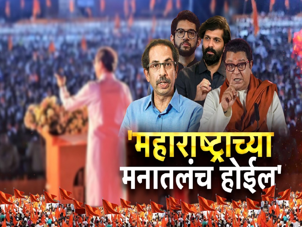 महाराष्ट्राचे राजकारण बदलणारी घडामोड; दोन मोठे पक्ष एकत्र येण्याबाबत नेत्यांनी नाही तर कार्यकर्त्यांनी घेतला मोठा निर्णय