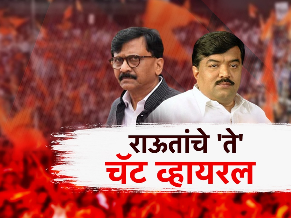 संजय राऊतांचे ‘ते’ चॅट व्हायरल; महाराष्ट्राच्या राजकारणात ‘त्याच’ विषयाची चर्चा