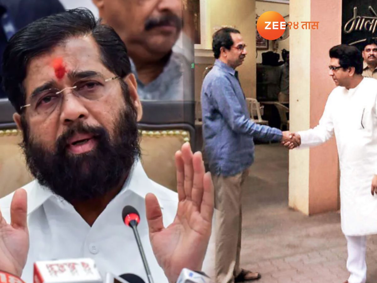 ‘राज-उद्धव एकत्र येणार’ असं ऐकताच एकनाथ शिंदे पत्रकारांसमोर हात जोडून म्हणाले, ‘आमची…’ ‘राज-उद्धव एकत्र येणार’ असं ऐकताच एकनाथ शिंदे पत्रकारांसमोर हात जोडून म्हणाले, ‘आमची…’