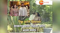 Rinku-Priya Engagement: रिंकू आणि प्रियाच्या साखरपुड्याचा पहिला फोटो आला समोर, हातात हात घालून समोर आली नवी जोडी 