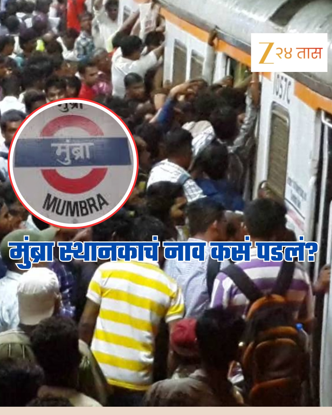 How did Mumbra station get its name History Marathi News