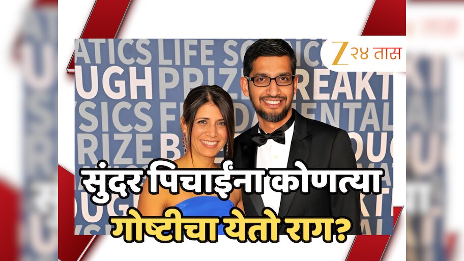₹94260705000 नेटवर्थ असलेले सुंदर पिचाई एकाच गोष्टीने चिडतात, तुम्हालाही आहे का ही सवय?
