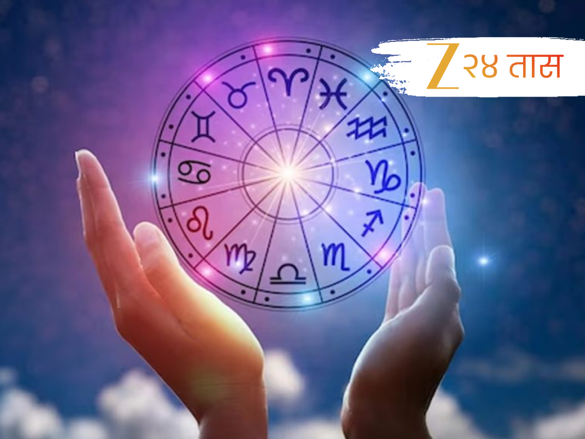 Horoscope : वटपौर्णिमेचा दिवस कोणत्या महिलांसाठी विशेष; आर्थिक धन-लाभ होईल प्राप्त Horoscope : वटपौर्णिमेचा दिवस कोणत्या महिलांसाठी विशेष; आर्थिक धन-लाभ होईल प्राप्त