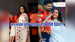 IPLनंतर प्रीती झिंटा कुठे गायब होते? 13000 किमी दूर 'या' देशात आहे तरी कोण?