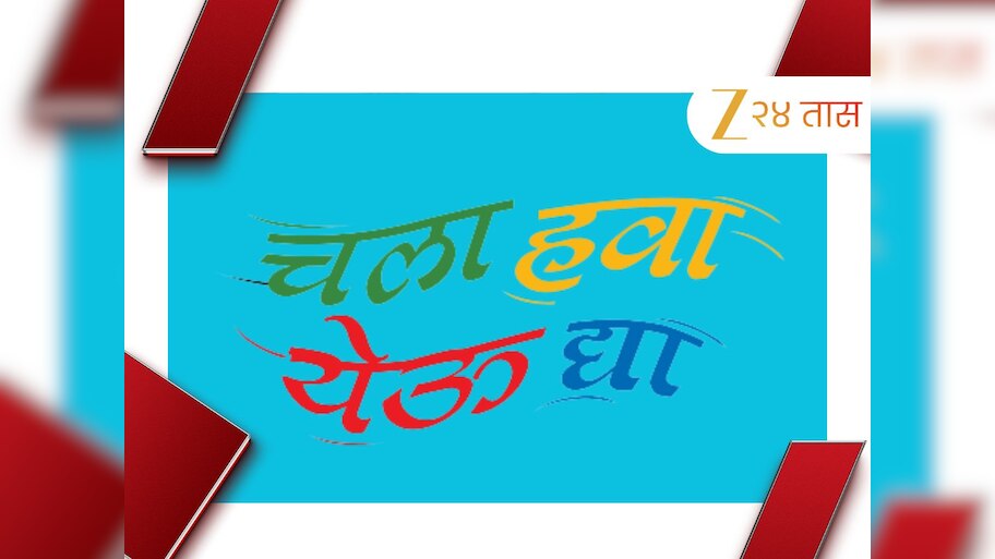 is really Marathi Serial Chala Hawa Yeu Dya is coming with another