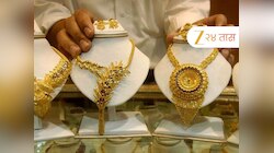 सोन्याच्या दराने गाठला ऐतिहासिक उच्चांक; 1 लाखांच्यावर पोहोचला भाव, वाचा 1 ग्रॅमचा दर 