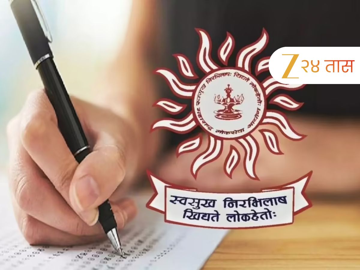 ‘महाजनको’ आणि ‘एमपीएससी’ची परीक्षा एकाच दिवशी होणार; विद्यार्थी संभ्रमात