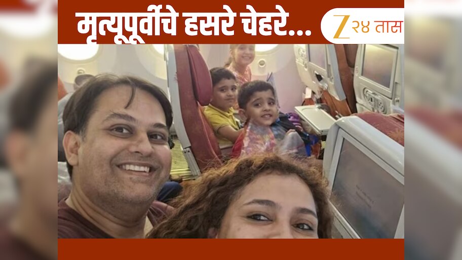 कुटुंबाचा 'तो' सेल्फी ठरला अखेरचा! 3 मुलांसह डॉक्टर दाम्पत्याचं भविष्याची स्वप्न भंगलं....