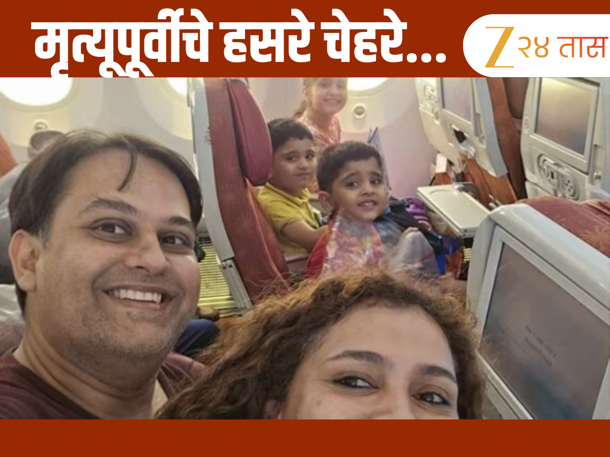 कुटुंबाचा 'तो' सेल्फी ठरला अखेरचा! 3 मुलांसह डॉक्टर दाम्पत्याचं भविष्याची स्वप्न भंगलं.... कुटुंबाचा 'तो' सेल्फी ठरला अखेरचा! 3 मुलांसह डॉक्टर दाम्पत्याचं भविष्याची स्वप्न भंगलं....