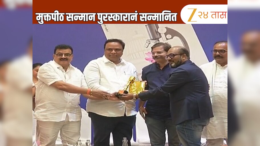 झी 24 तासचे संपादक कमलेश सुतार यांचा मुक्तपीठ पुरस्काराने गौरव 