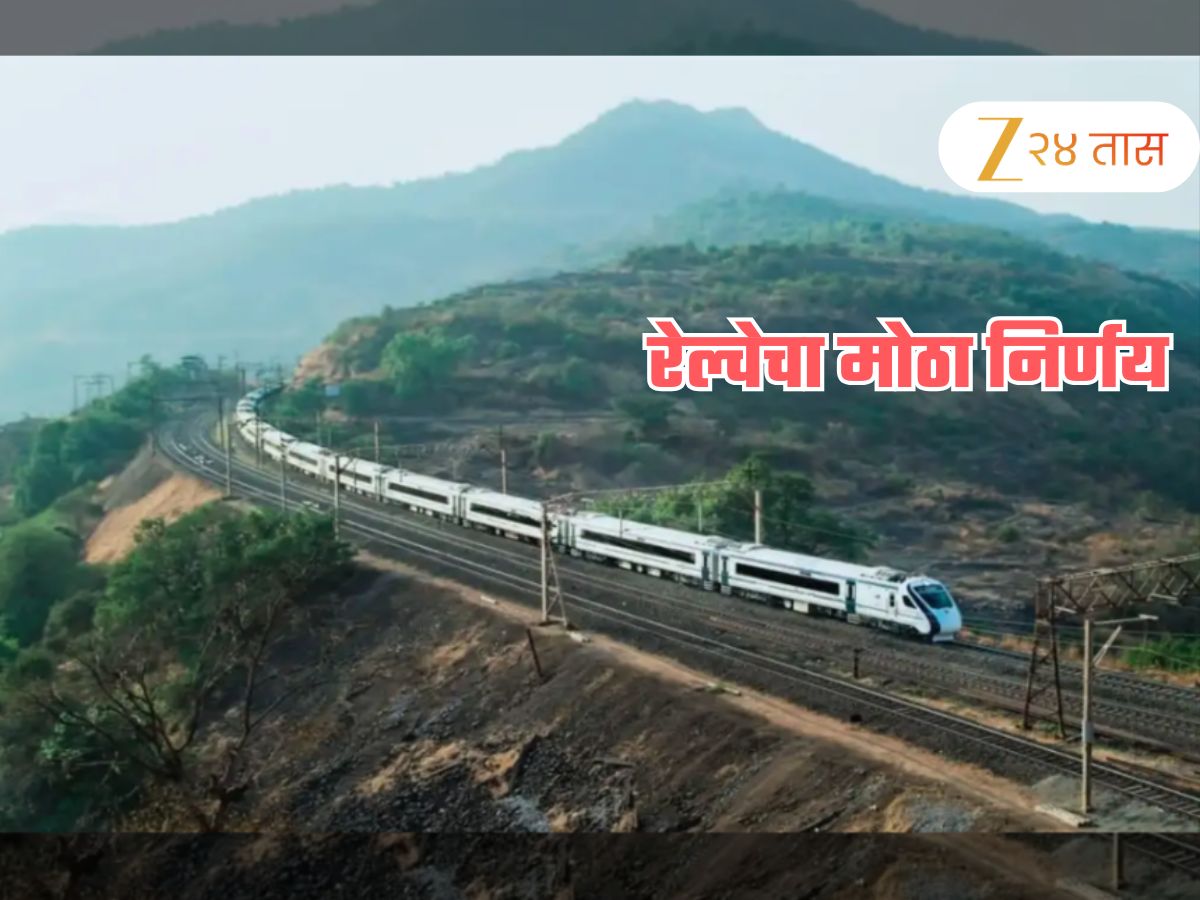 Vande Bharat News: महाराष्ट्रातील ‘या’ 2 जिल्ह्यांनाही जोडणार वंदे भारत! थेट मुंबई ये-जा शक्य