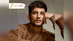 Sushant Singh Rajput Death Anniversary: सुशांतला घरी 'या' नावाने मारायचे हाक; पाहा त्याची टोपण नावे