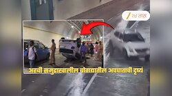 अरबी समुद्राखालील बोगद्यात कारचा भीषण अपघात; मुंबईतील घटना कॅमेरात कैद, पाहा Video