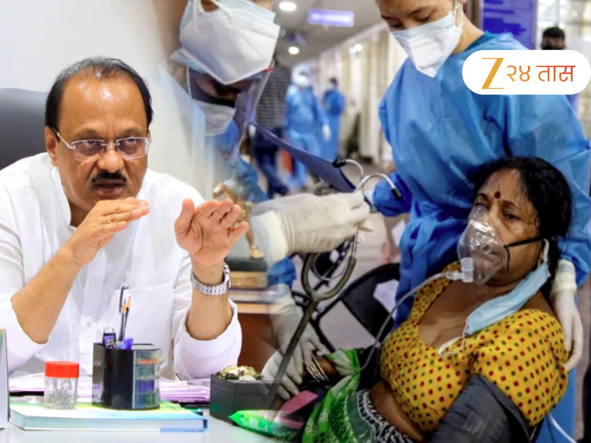 ‘…त्या लोकांनी अधिक काळजी घेण्याची गरज’; 24 तासात राज्यात कोरोनामुळे चौघे दगावल्यानंतर अजित पवारांचं विधान ‘…त्या लोकांनी अधिक काळजी घेण्याची गरज’; 24 तासात राज्यात कोरोनामुळे चौघे दगावल्यानंतर अजित पवारांचं विधान