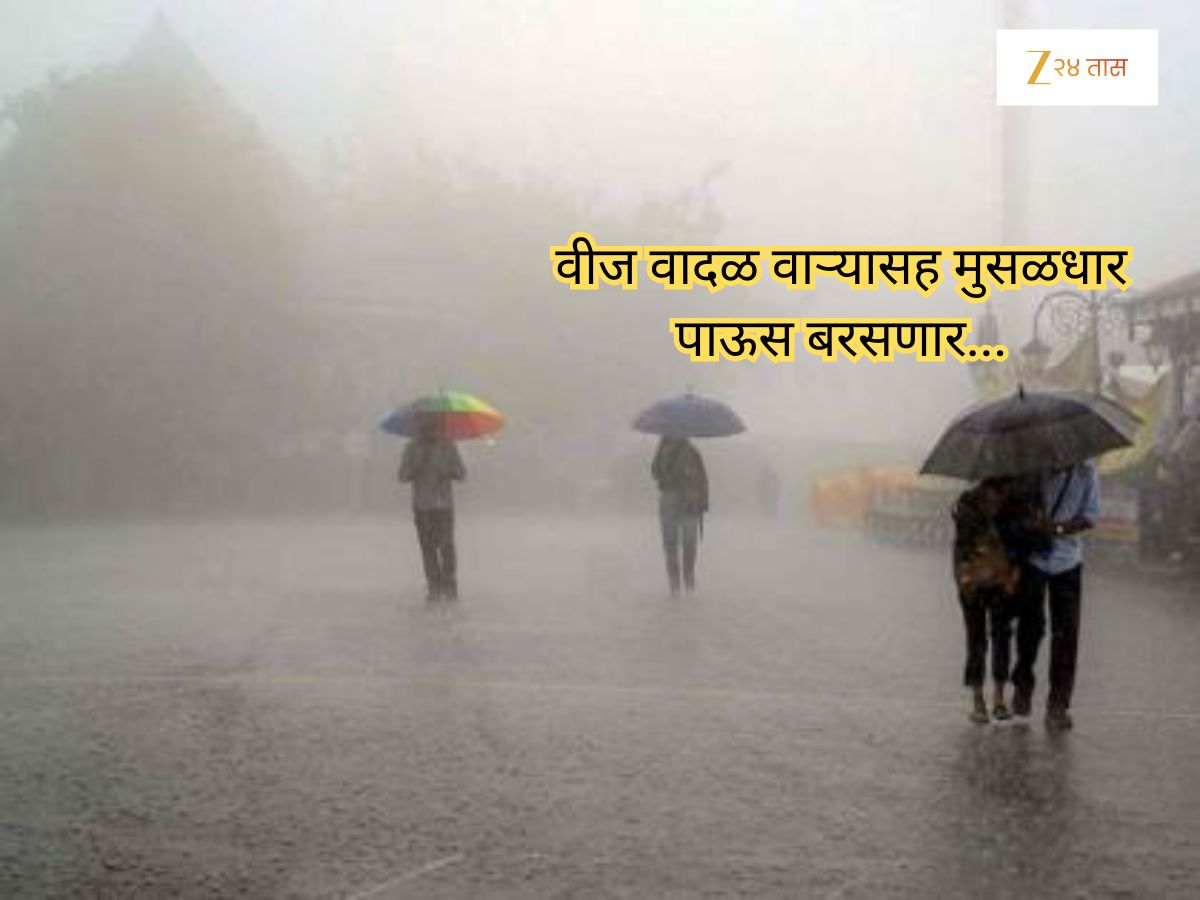 महाराष्ट्रात मान्सूनने जोर धरला, अनेक भागांत ढगफुटीसदृश्य पाऊस, 2 जिल्ह्यांना रेड अलर्ट, मुंबईत हवामानाची स्थिती काय? महाराष्ट्रात मान्सूनने जोर धरला, अनेक भागांत ढगफुटीसदृश्य पाऊस, 2 जिल्ह्यांना रेड अलर्ट, मुंबईत हवामानाची स्थिती काय?