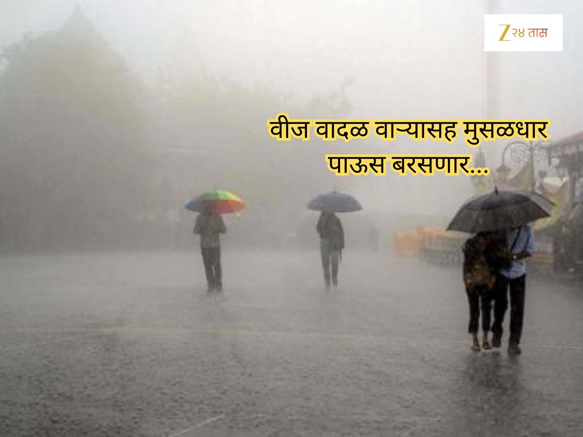 महाराष्ट्रात मान्सूनने जोर धरला, अनेक भागांत ढगफुटीसदृश्य पाऊस, 2 जिल्ह्यांना रेड अलर्ट, मुंबईत हवामानाची स्थिती काय? 